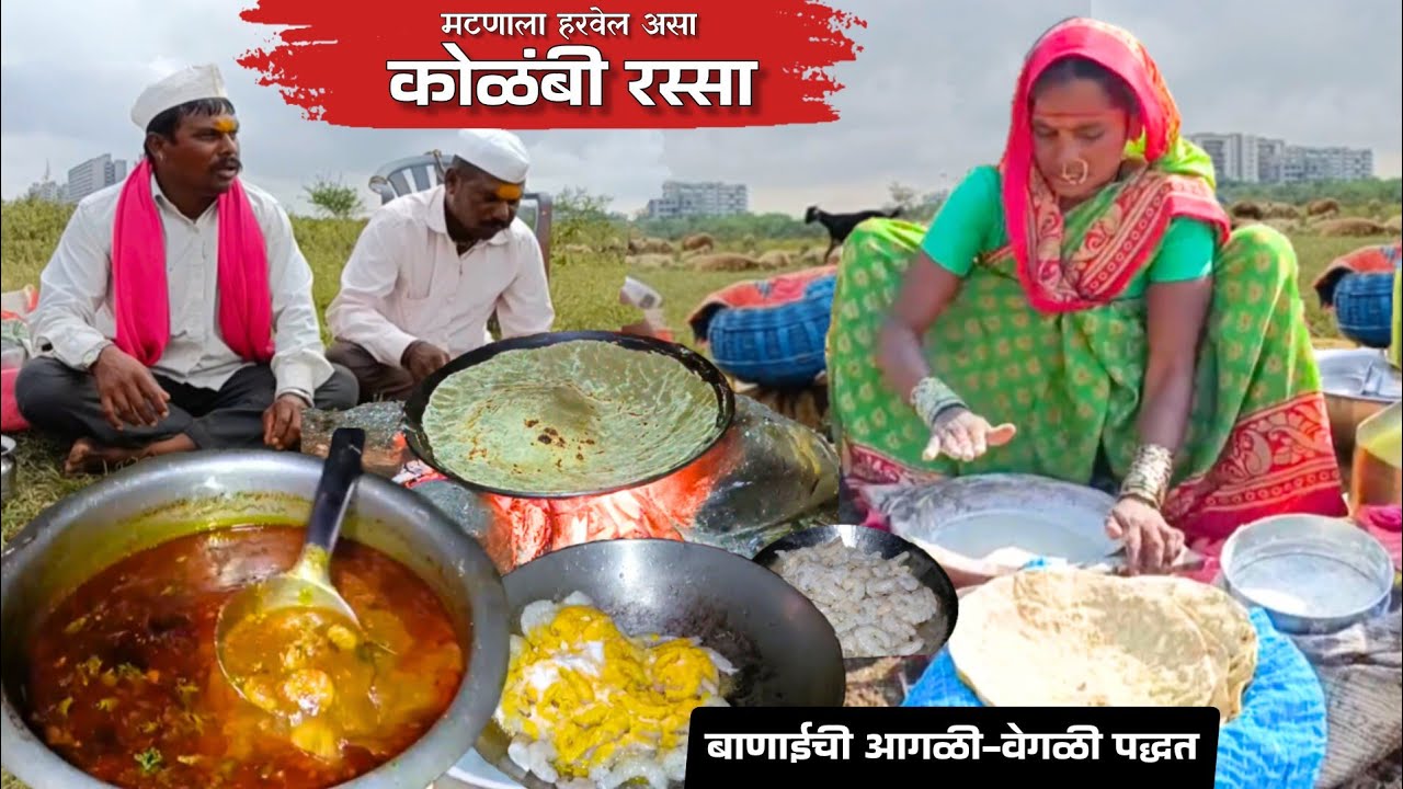 चुलीवरील कोळंबी रस्सा व गरमागरम बाजरीची भाकरी | Kolambi Rassa | Prawns Curry Recipe | BanaisRecipe