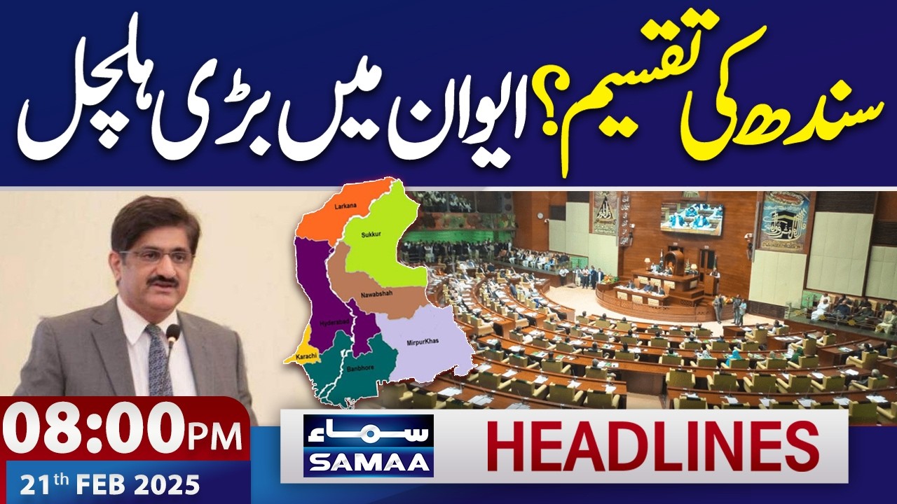New Sindh Province? | Sindh Assembly | Murad Ali Shah | 8 PM News Headlines | 21 Feb 2026 | SAMAA TV