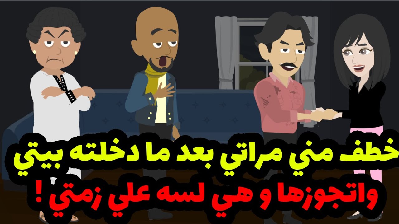اتجوزت صاحب جوزي وانا لسه علي زمته ومكنتش اتخيل تكوني نهايتي كده!😭😭