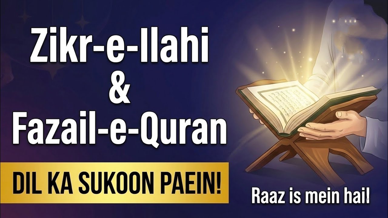Zikr-e-Ilahi Ki Barkat aur Fazail-e-Quran | Dil Ka Sukoon Pane Ka Tarika