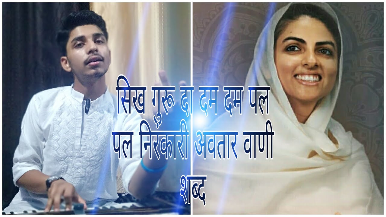 Sikh Guru da Dam Dam Pal Pal | Nirankari Ruhaniyat | Punjabi | By Ayush | 2020