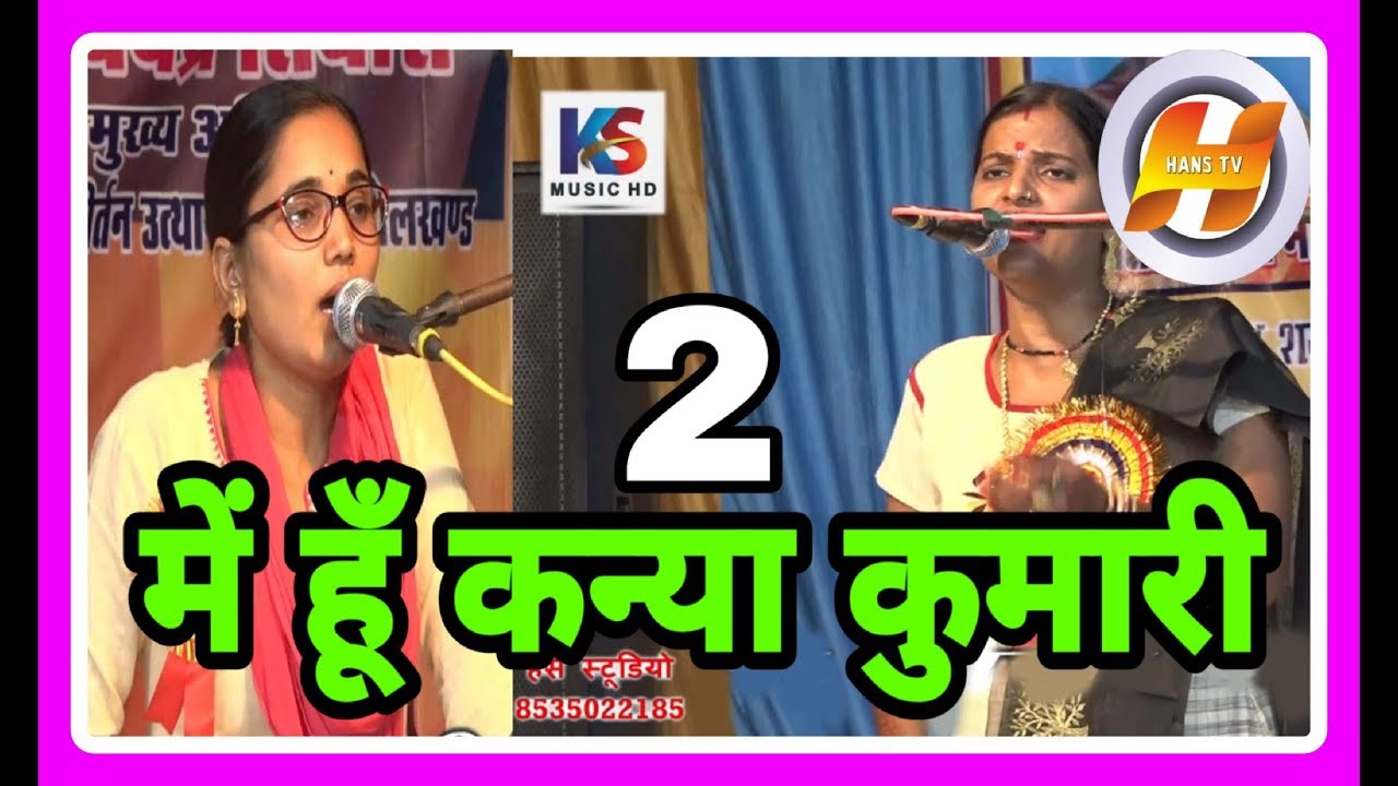 में हूँ कन्या कुमारी  || जवाबी क्रांतिमाला & नीलम विश्वकर्मा || jawabi krantimala