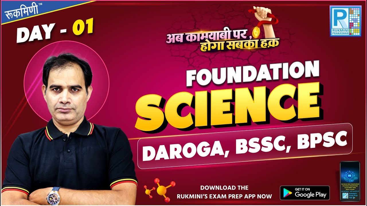 BPSC | BSSC | DAROGA Physics Special | Previous Years Question Discussion  | By Shashank Shekhar Sir