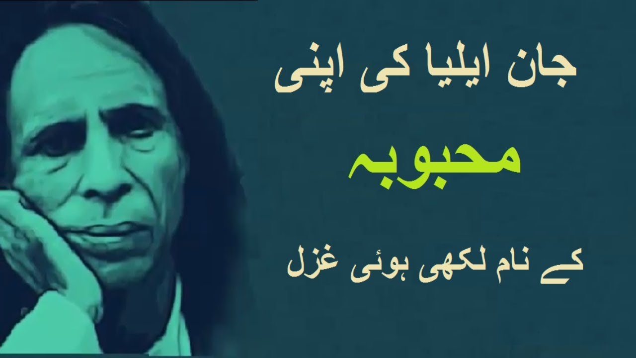Saari Batain Bhool Jana Fariha | Jaun Elia Best Ghazal Fariha | jaun Elia Poetry