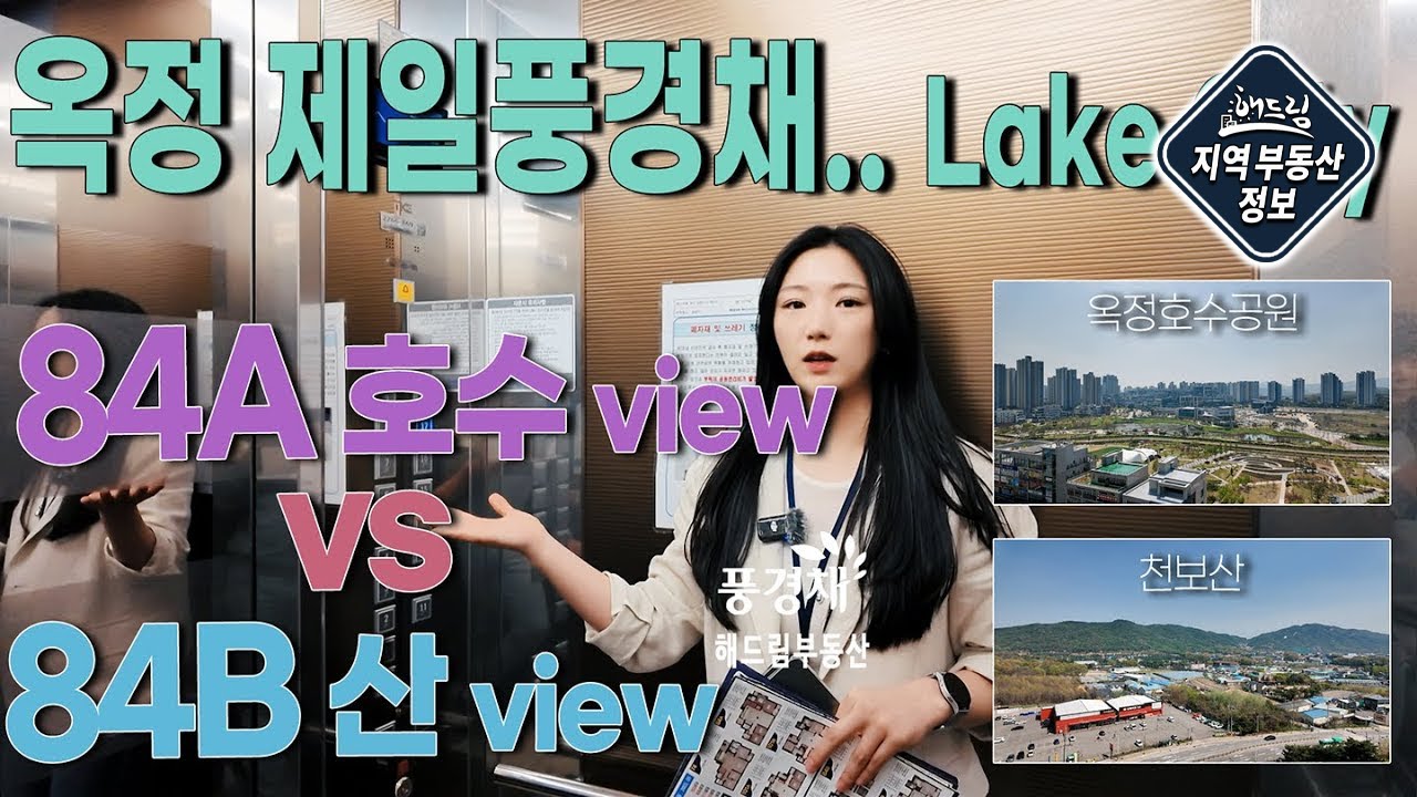 [해드림] 옥정에서 가장 뷰가 좋은 집을 찾아서..  양주 옥정 제일풍경채!!