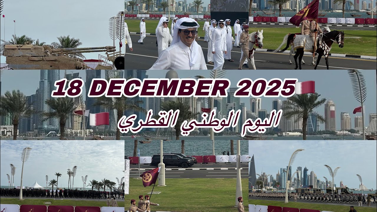 #فلوق اليوم الوطني القطري🇶🇦 18 December 2025