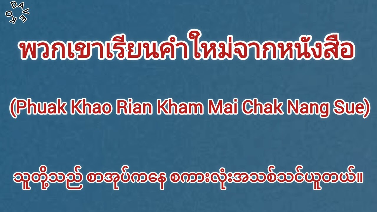 Learn thai easy 