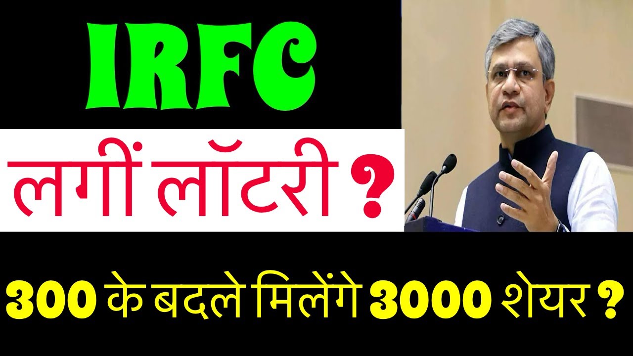 IRFC share latest news Will it surge significantly?🚨IRFC dividend?🚨IRFC latest news🚨IRFC share la...