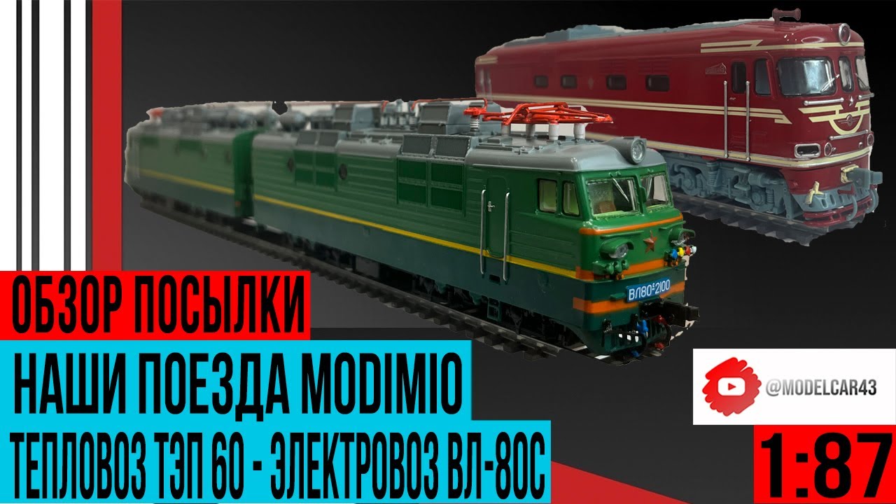 Обзор посылки Тепловоз ТЭП 60 и Электровоз ВЛ-80с серии Наши Поезда подписываемся✍️
