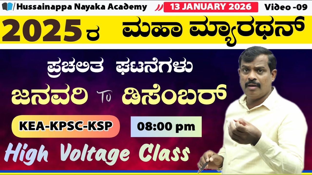 🔴LIVE :current Affairs class |Helpline Number -7795615985 | Hussainappa Nayaka sir |KAS| PSI |PC