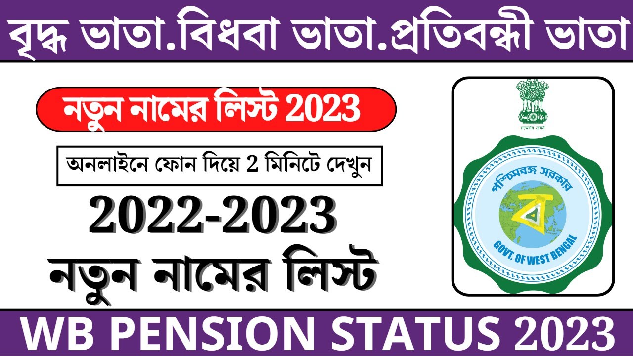 Old Age Pension Beneficiary list || Widow Pension Beneficiary list || Disability Beneficiary list