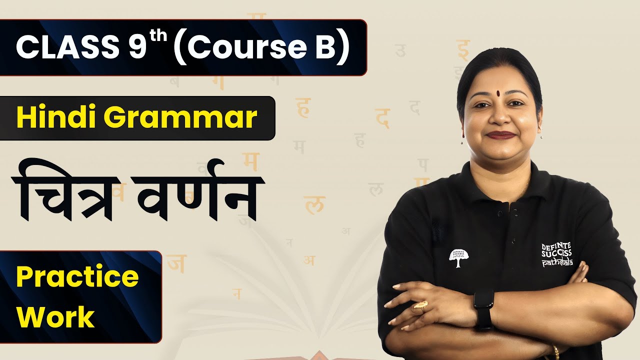 Chitra Varnan - Practice Work | Class 9th Hindi Grammar Course B | CBSE 2024-25 #cbse2024 #class9