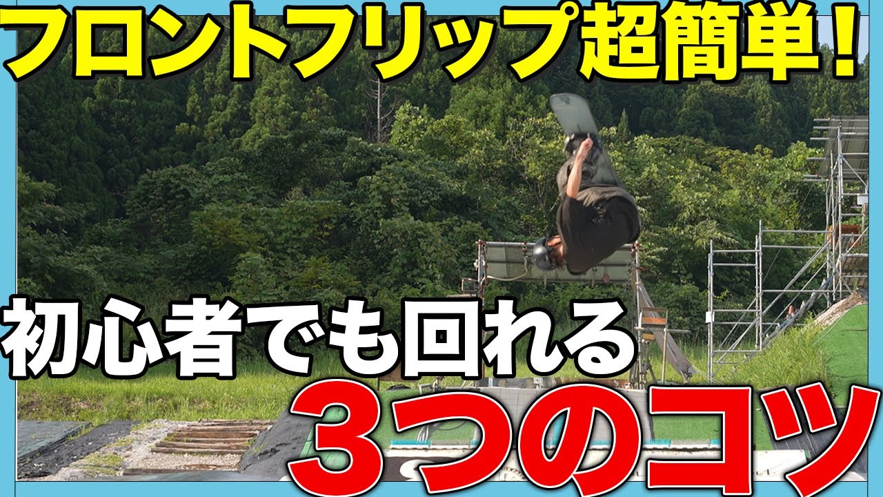 【スノーボード】フロントフリップのやり方を徹底解説！初心者でもできるコツ