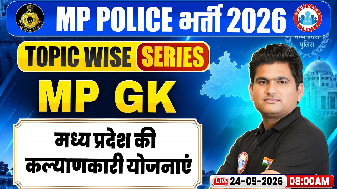 MP Police New Vacancy 2026 | MP Police MP GK MP's Welfare Schemes Of Madhya Pradesh By Vinay Sir
