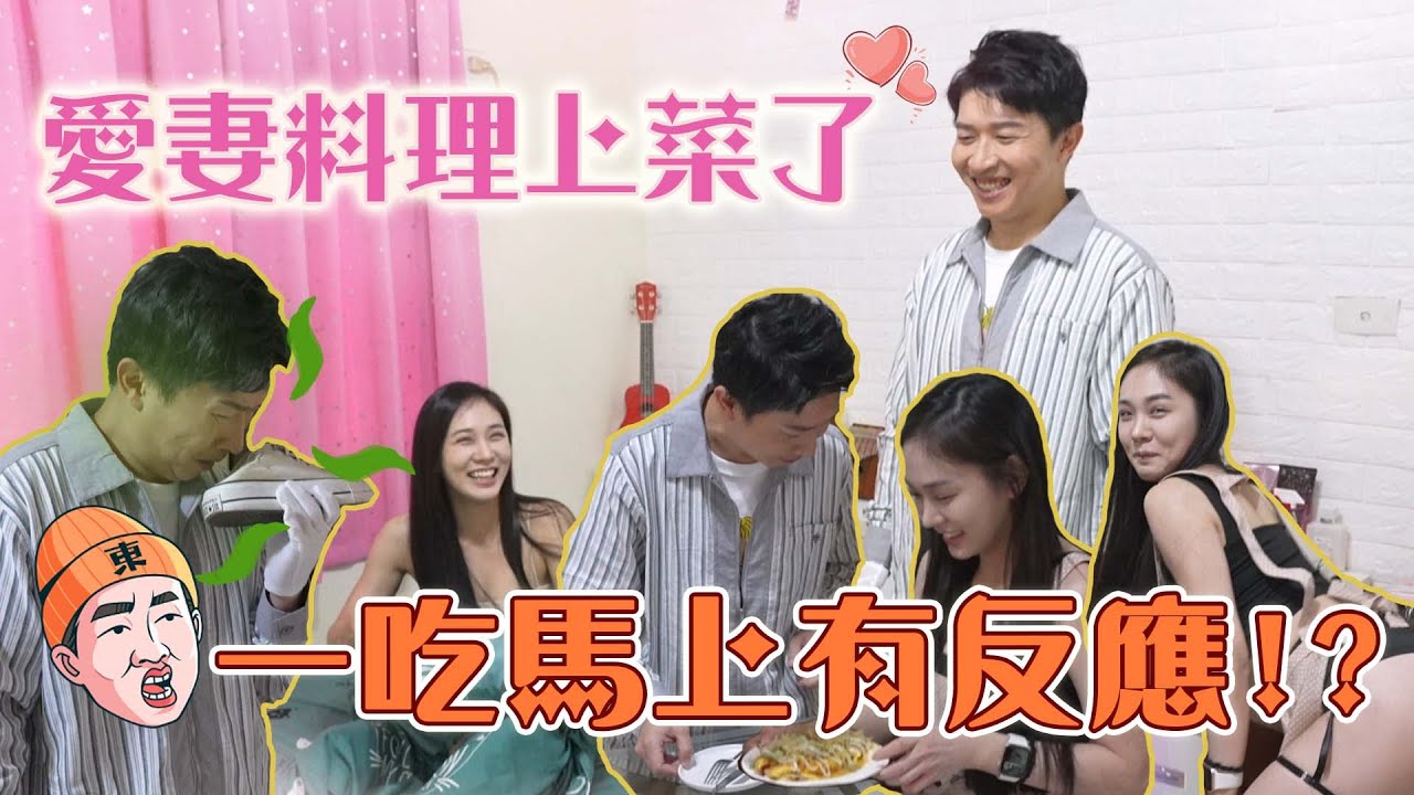 【來去婆家】Bella開口邀立東來家坐坐！？我就問誰能拒絕！#張立東