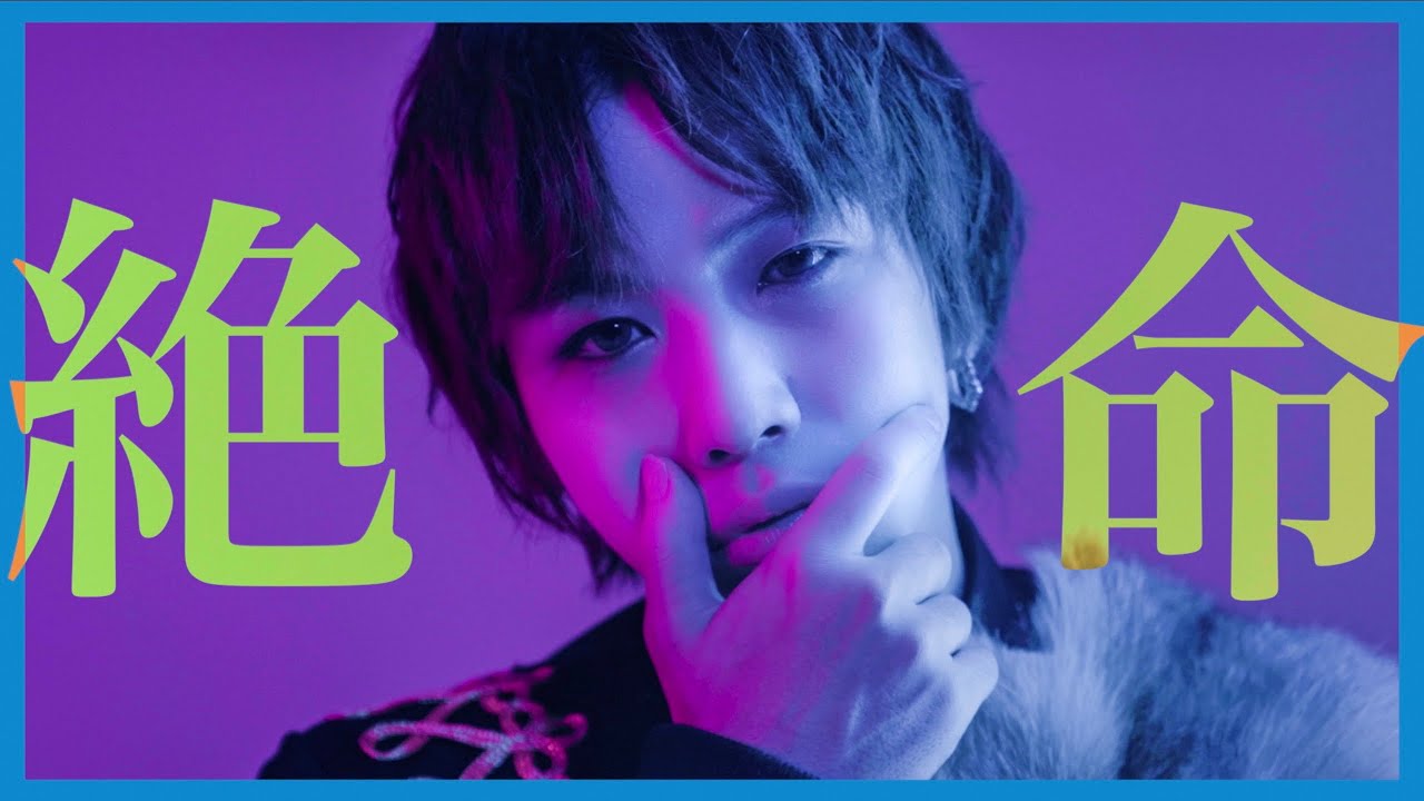【MV】絶命ロック/タケヤキ翔