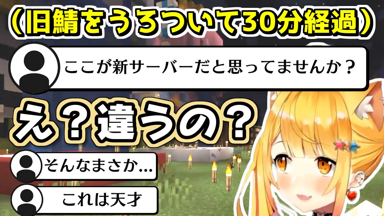 【マイクラ】旧ホロ鯖を新鯖と思い込み30分の間観光する夜空メル【2023.01.25/ホロライブ切り抜き】