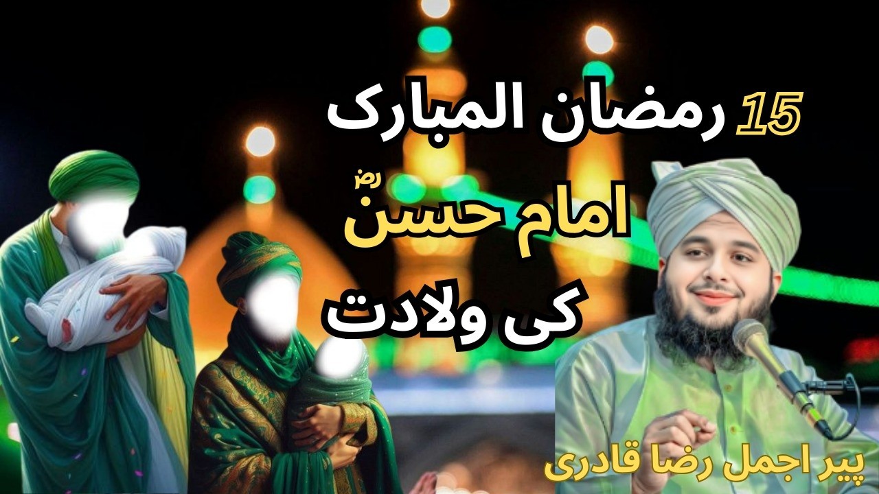 Imam Hassan Ki Wiladat | 15 Ramzan Special Bayan | Peer Ajmal Raza Qadri Deen Insght TV #bayan