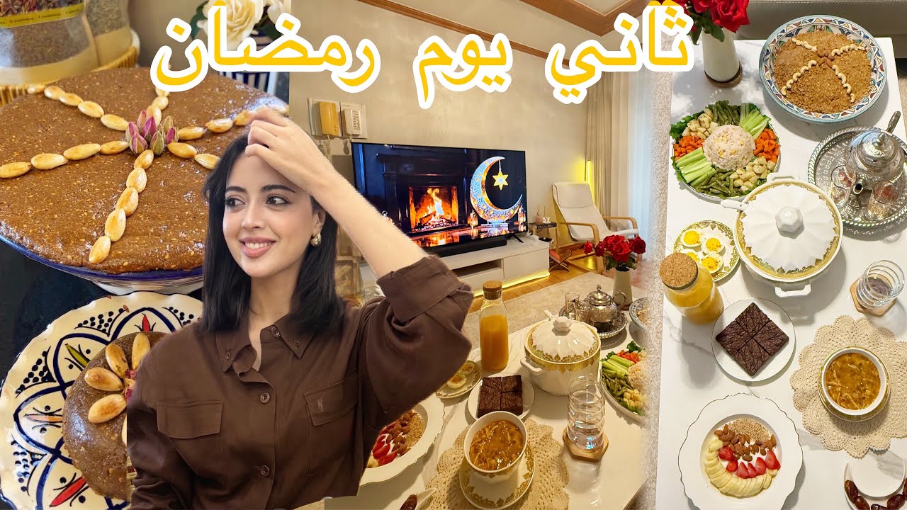 ثاني يوم رمضان خلقت أجواء ووجدت السفوف المغربي وسلطة خضر للفطور 🌙
