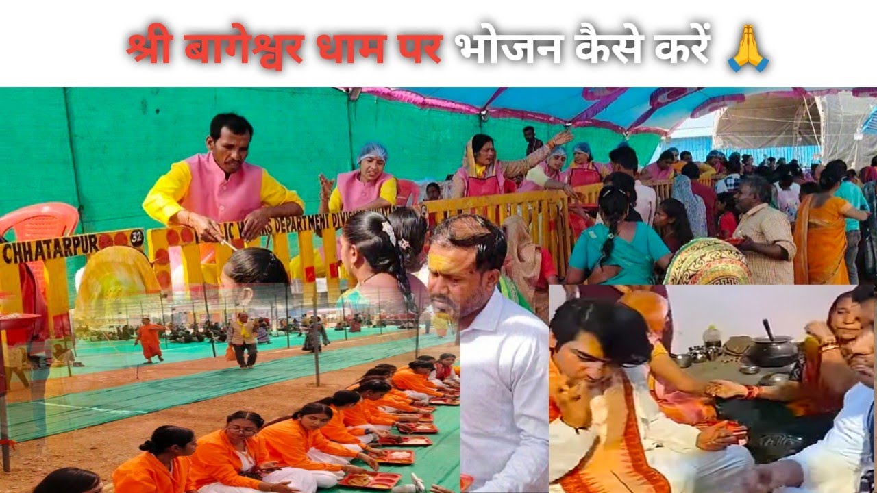 बागेश्वर धाम पर भजन कैसे करें अन्नपूर्णा में 🙏🙏 Bageshwar kanya vivah #bageshwardhamsarkar 
