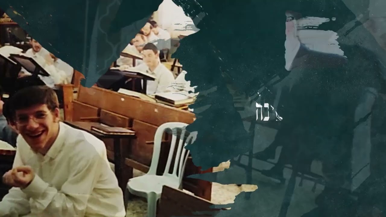 ר' ברוך ויסבקר- מצגת מרגשת מחיי רבנו ראש הישיבה זצ