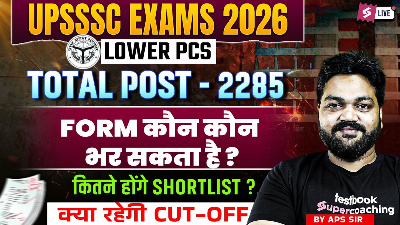 UPSSSC Lower PCS Vacancy 2026 | UPSSSC Lower PCS Eligibility 2026 | UPSSSC Lower PCS PET Cut Off?
