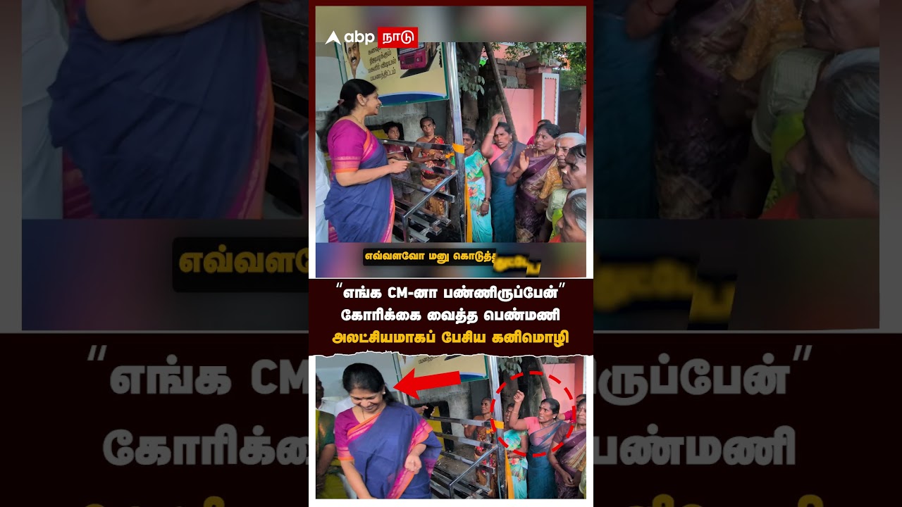 DMK Kanimozhi controversy | 