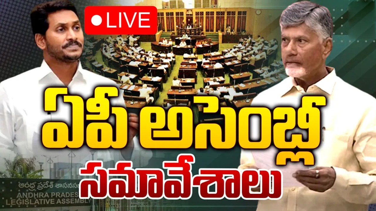 Fifth Session of XVI Andhra Pradesh Legislative Assembly, on 04-03-2026 || LIVE