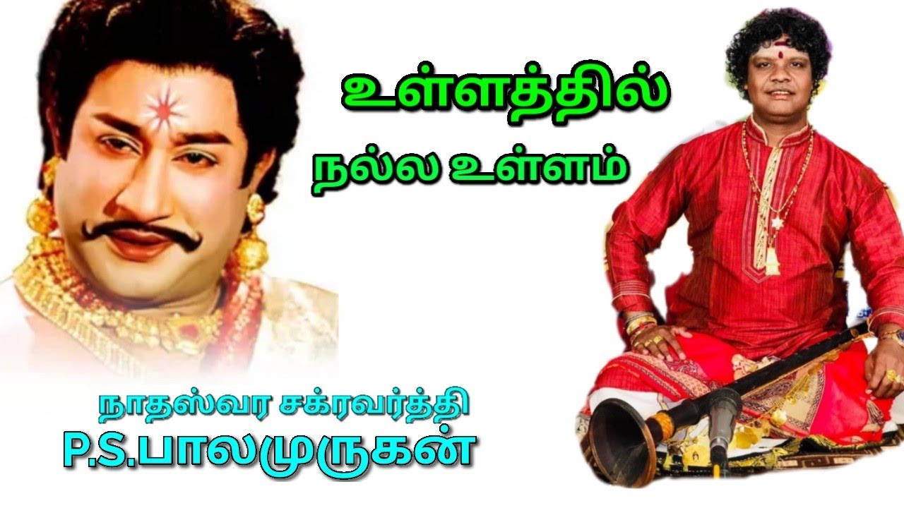 உள்ளத்தில் நல்ல உள்ளம் / Ullaththil Nalla Ullam / PS.Balamurugan / AU