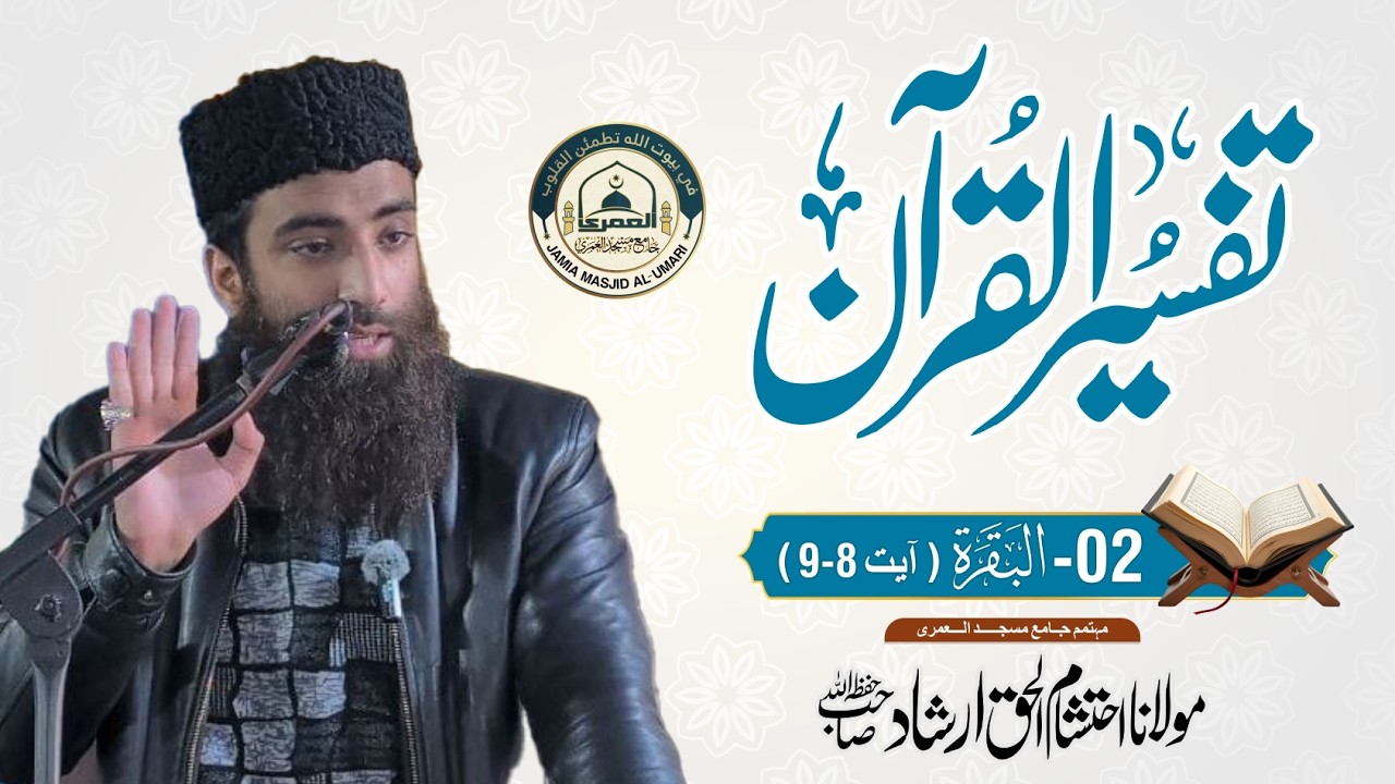 Munafiq Ki Nishaniyan: Surah Baqarah Ayat 8-9 Tafseer | Who are the Hypocrites?