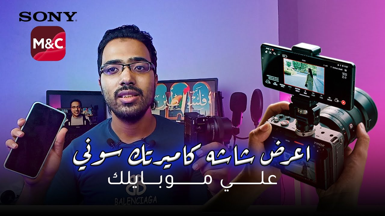 اعرض شاشة كاميرا سوني على موبايلك بسهولة | Sony Monitor & Control App | محمد حسن