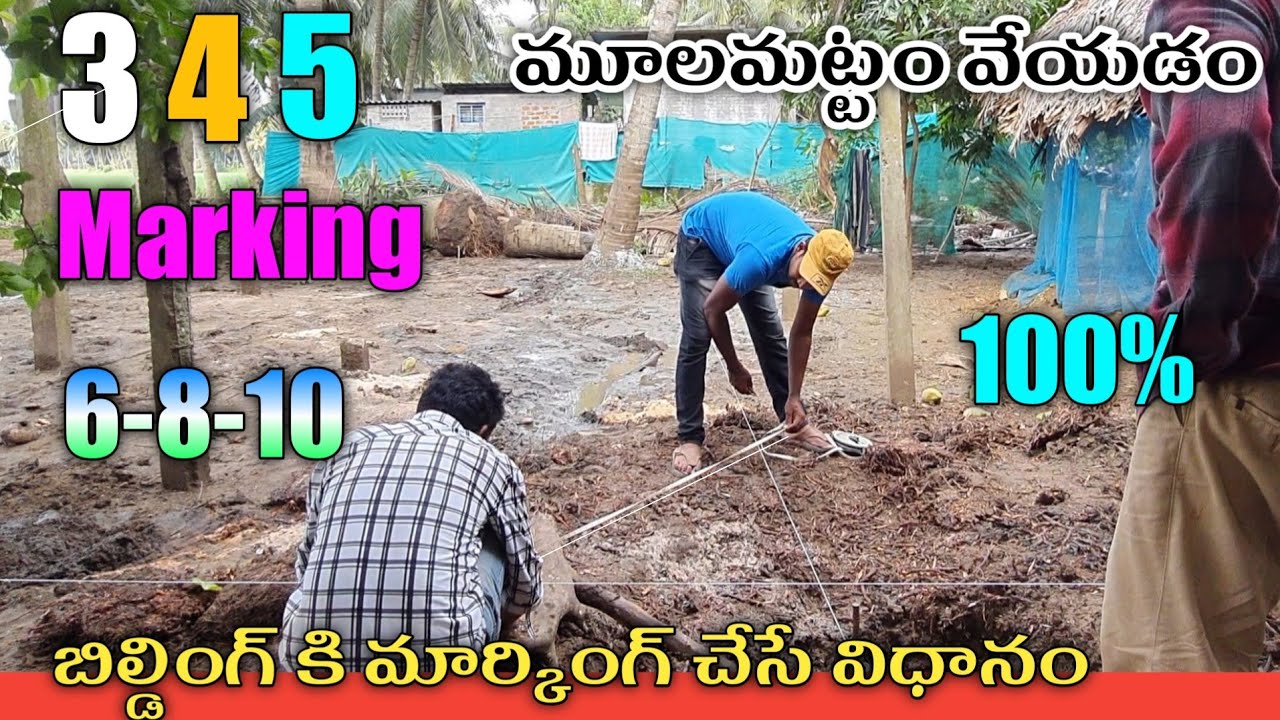 3-4-5 house marking  method in telugu - Building  plan  mulamattam step by step marking