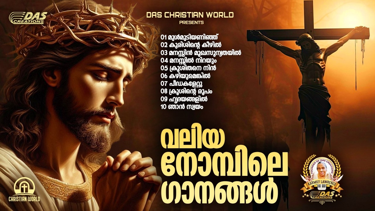വലിയ നോമ്പ് ഗാനങ്ങൾ 2026 | Vishudhavaram Songs | Lent Season|#EvergreenSongs | #superhits