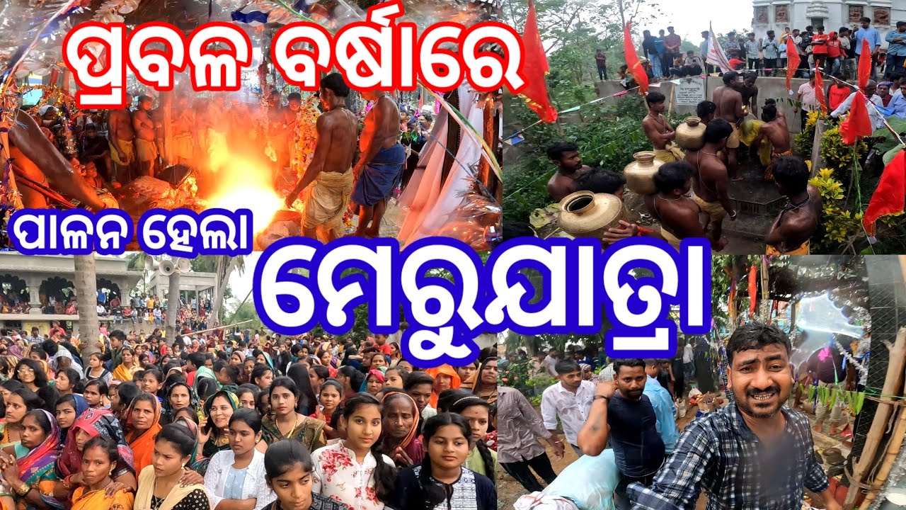 ତନରଡ଼ା ଦଣ୍ଡନାଚ//ମେରୁଯାତ୍ରା-2024/ଗଞ୍ଜାମ, ଝାମୁଯାତ୍ରା #villagehalchal #odiavlog #brahmananda 💗💗💗🙏🙏🙏