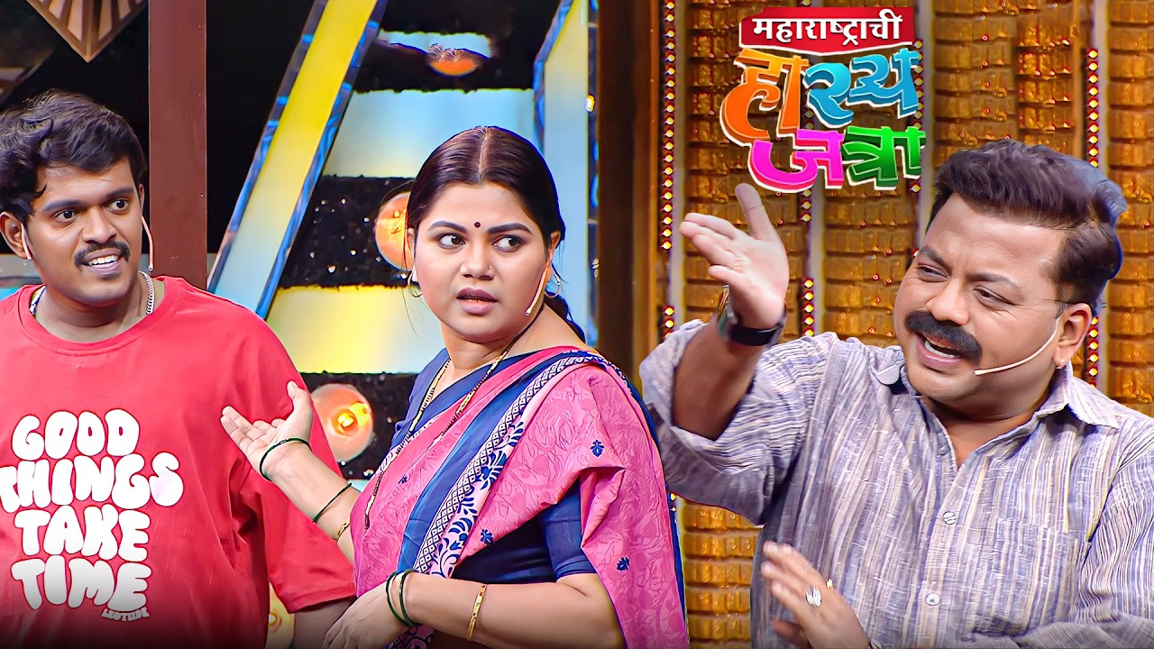 काकू तुमचा नवरा काल रात्री टेरेसवर त्या प्राजूचा हाताला धरुन गप्पा मारत होते Hasya Jatra New Episode