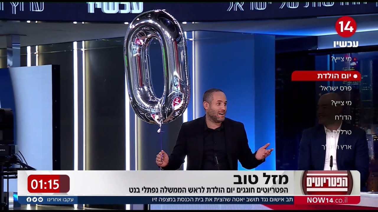 היה גם בלון: הפטריוטים חוגגים יום הולדת 50 לבנט באולפן