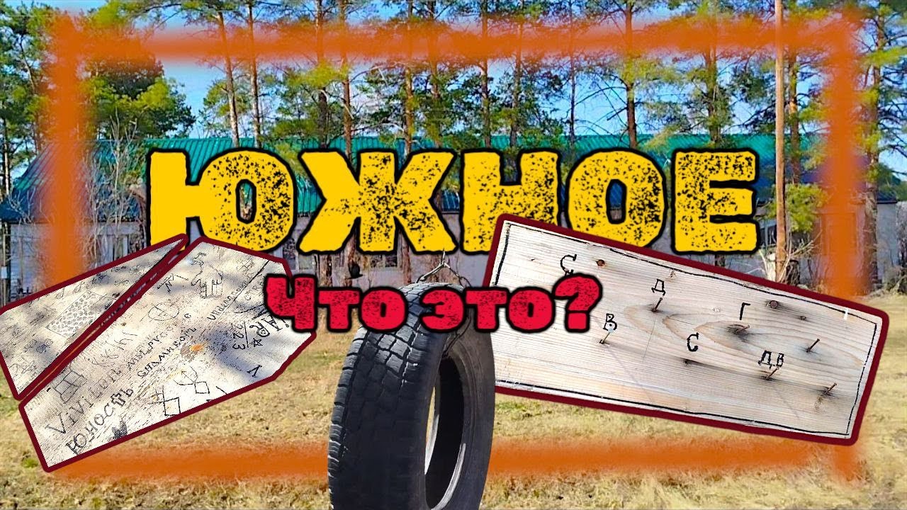 Деревня Южное Омская область Азовский район.