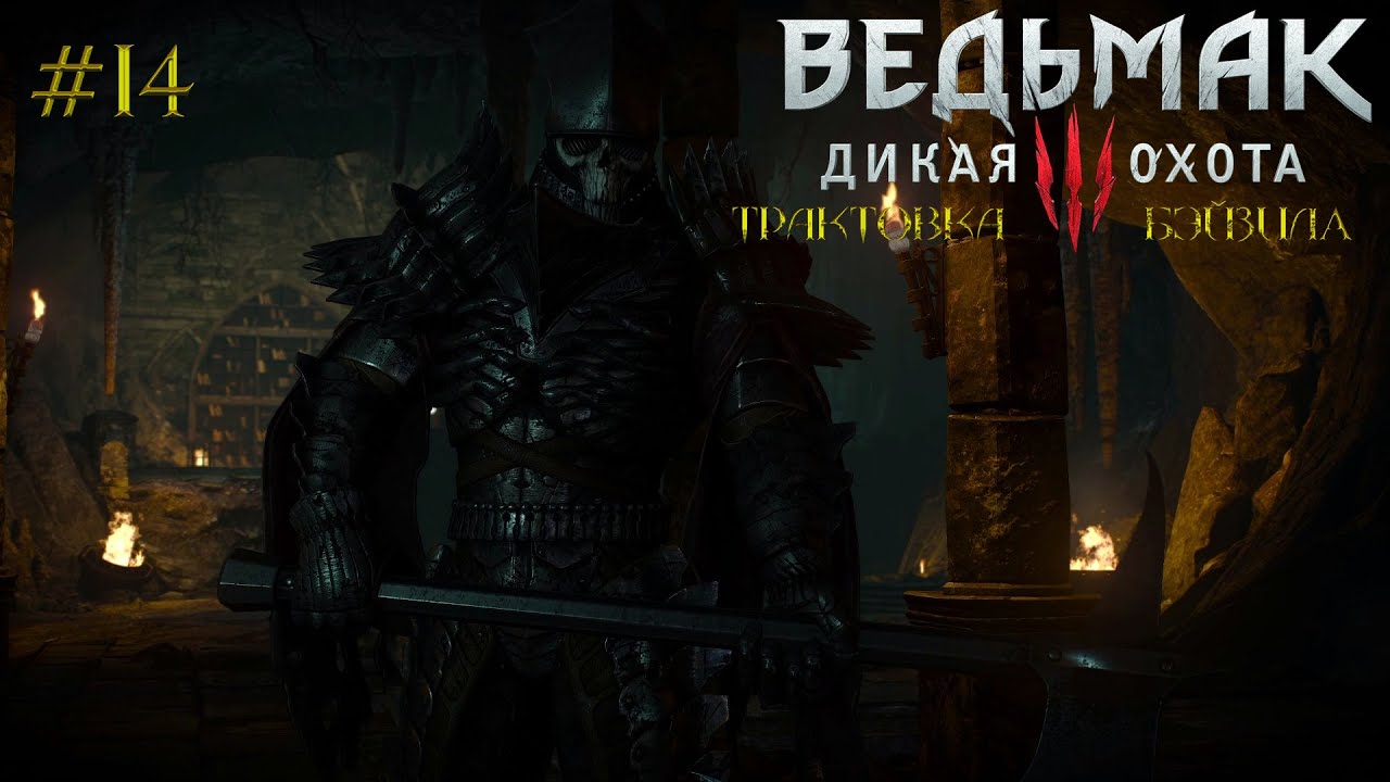 Ведьмак 3: Дикая Охота [ЧАСТЬ 14] - На ощупь, за символом ласточки! Нитраль - всадник Дикой Охоты!