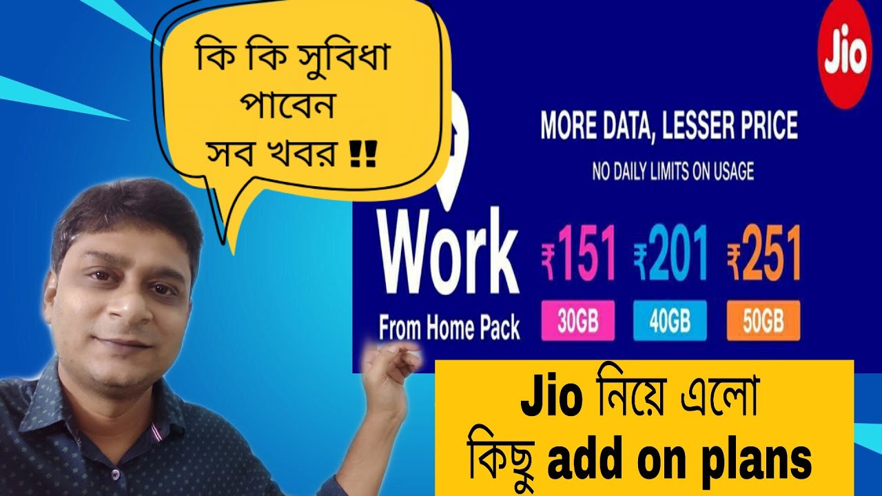Jio New Work From Home 251, 201,151 Add on Recharge Full Details.