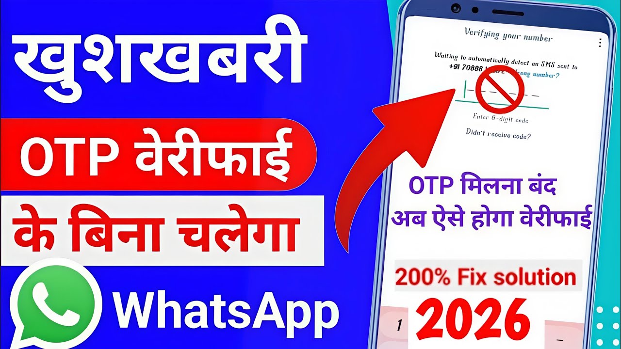 WhatsApp Verification Code Problem 2026  | Whatsapp OTP Verification code problem fix 100%