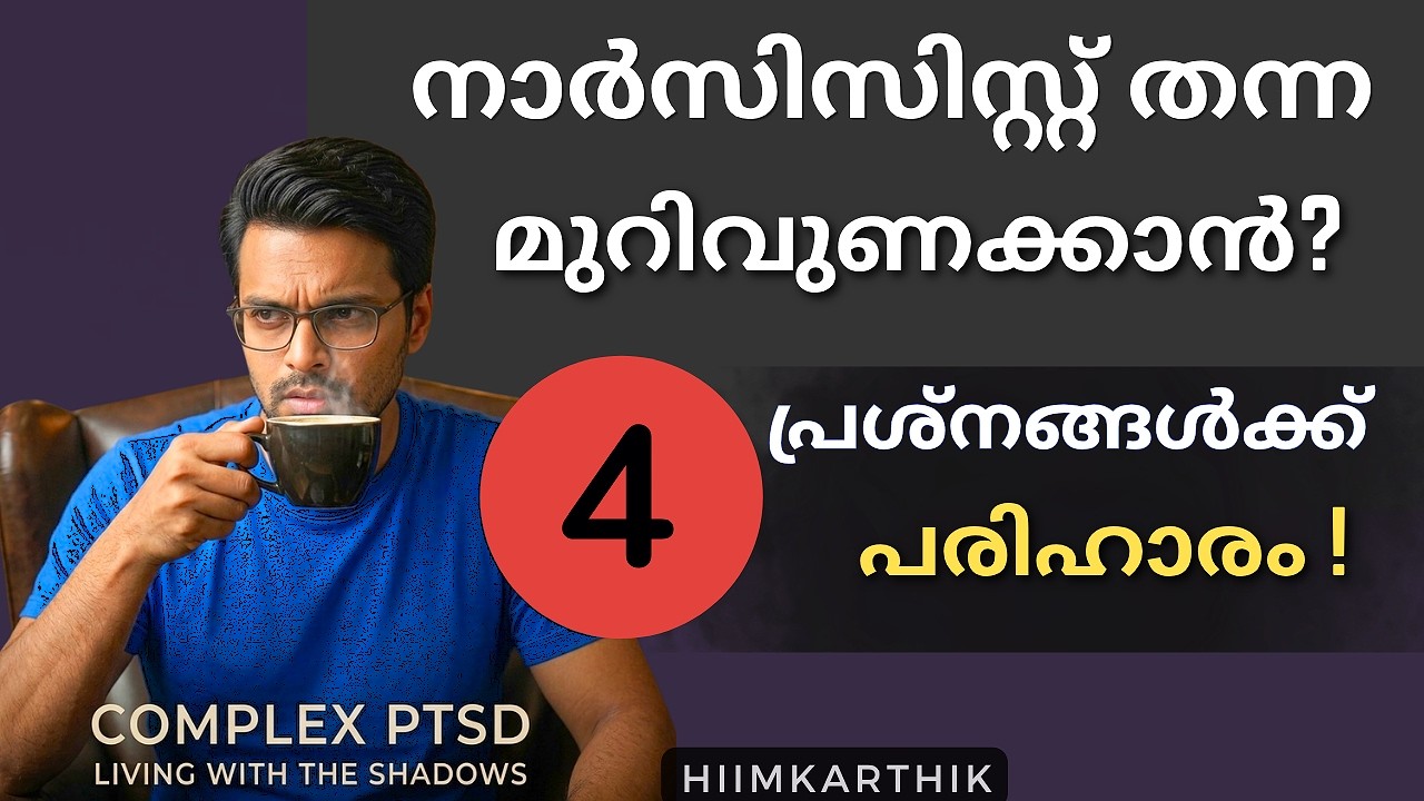 ഈ 4 വെല്ലുവിളികളിൽ പുറത്തുവരാൻ ! NPD Abuse Recovery Malayalam