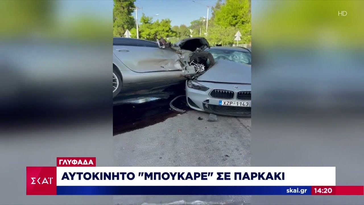 Γλυφάδα: Αυτοκίνητο μπούκαρε σε παρκακι | Ειδήσεις Μεσημβρινό Δελτίο | 20/09/2023