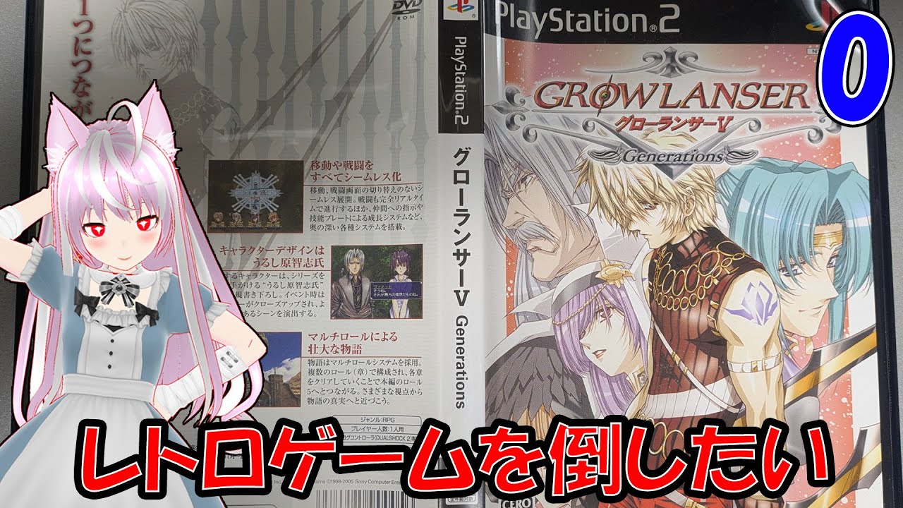 グローランサー雑談配信 (#レトロゲーム #セガサターン #ゲームボーイ 等)  #shorts