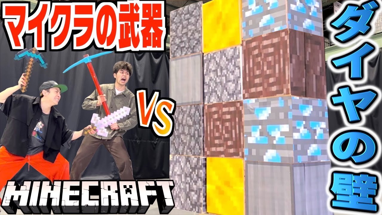 【マイクラ】リアル