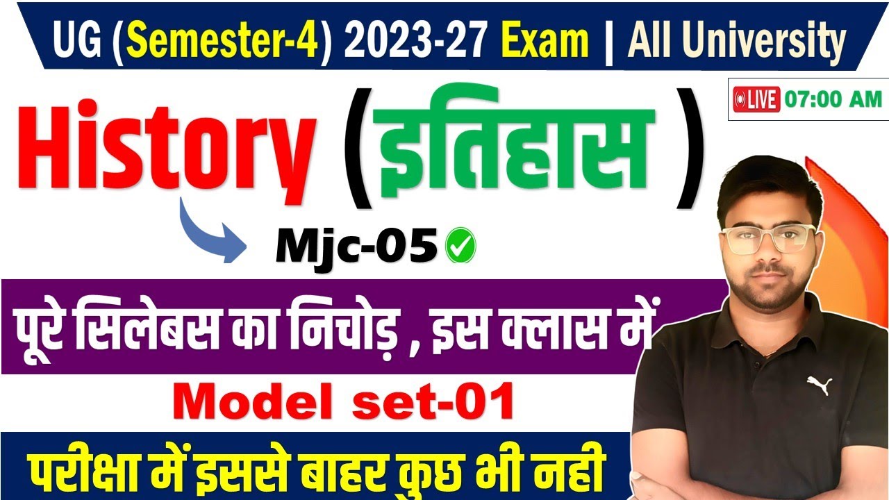 History 4th Semester Important Question : History Mjc-05 Most Important Question 2023-27 रट जाओ