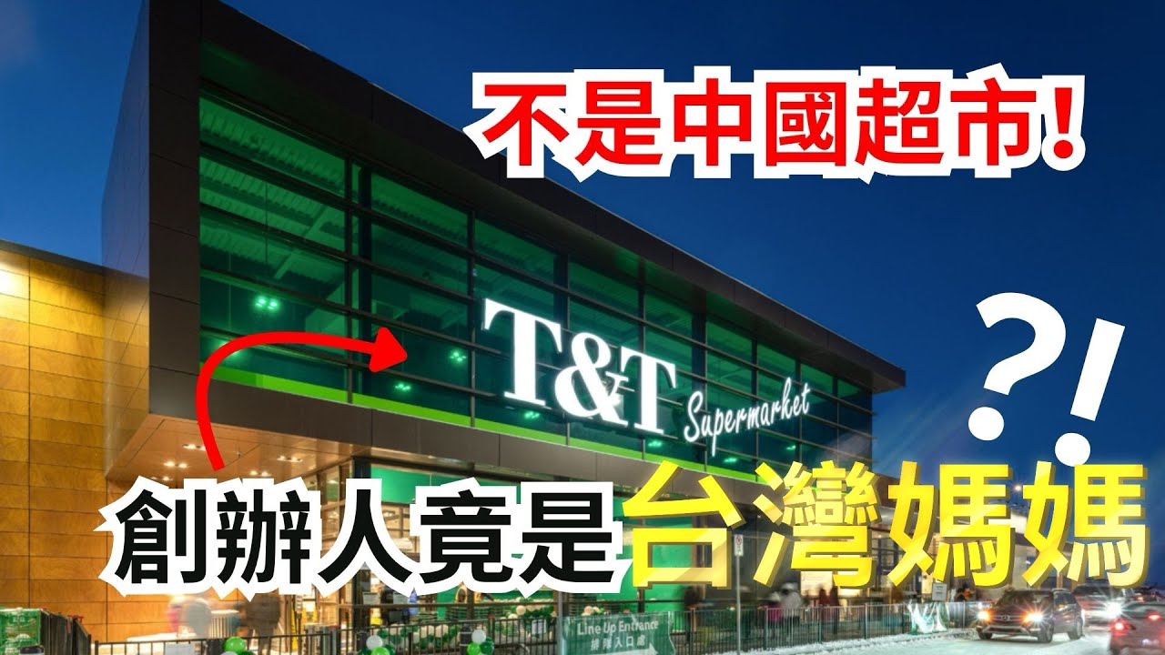 世界最成功的海外台灣超市，竟然來自一位媽媽的手！Unboxing Ep.5｜ The Most Successful Taiwanese Supermarket in the World ！｜開箱 5