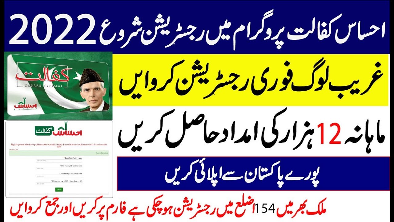 ehsas kafalat program registration 2022 Complete Details in Urdu