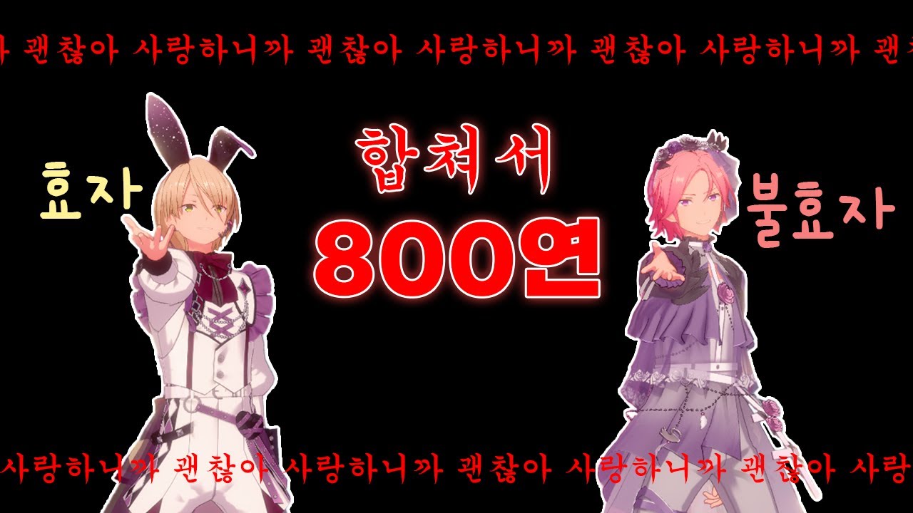 [앙스타 가챠] 이틀에 800연  배수 풀돌  한정 풀돌을 동시에 해 본 사람 #가챠 #앙스타