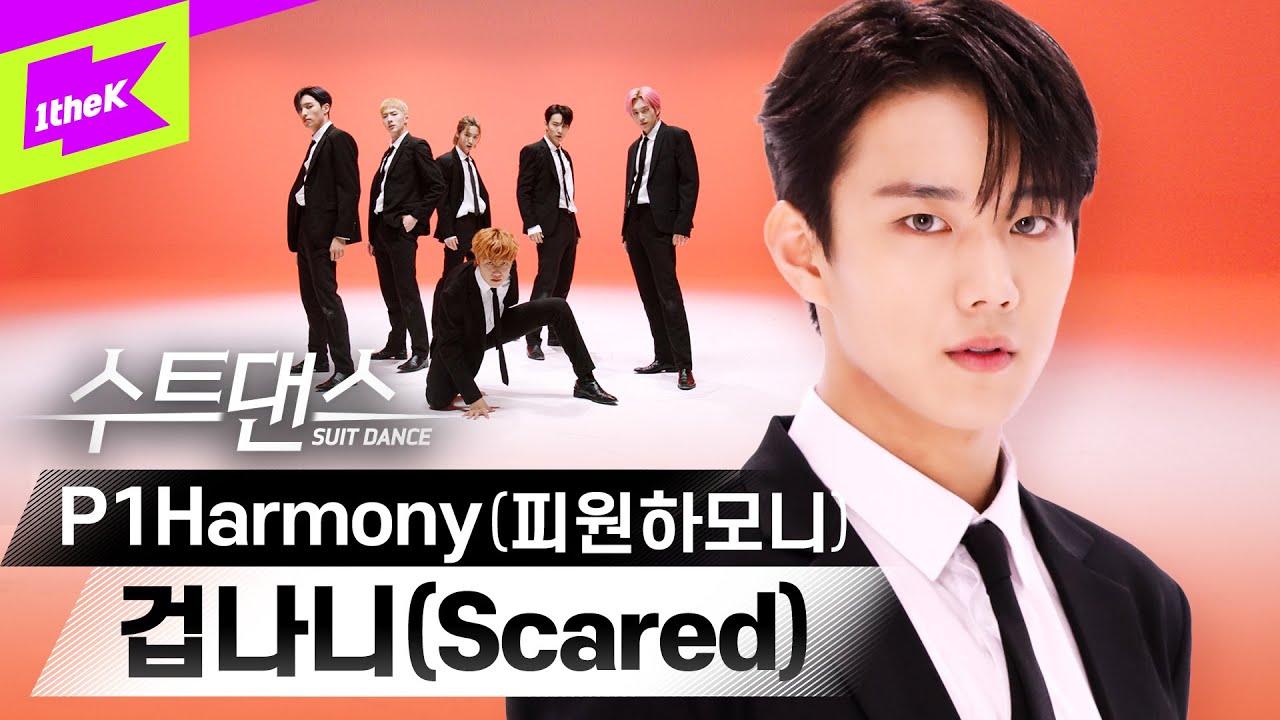 겁나니❓뭐가⁉️🥶 수트 입고 끝장내러 온 피원하모니 ✨  | 피원하모니(P1Harmony)_ 겁나니 (Scared) | 수트댄스 | Suit Dance