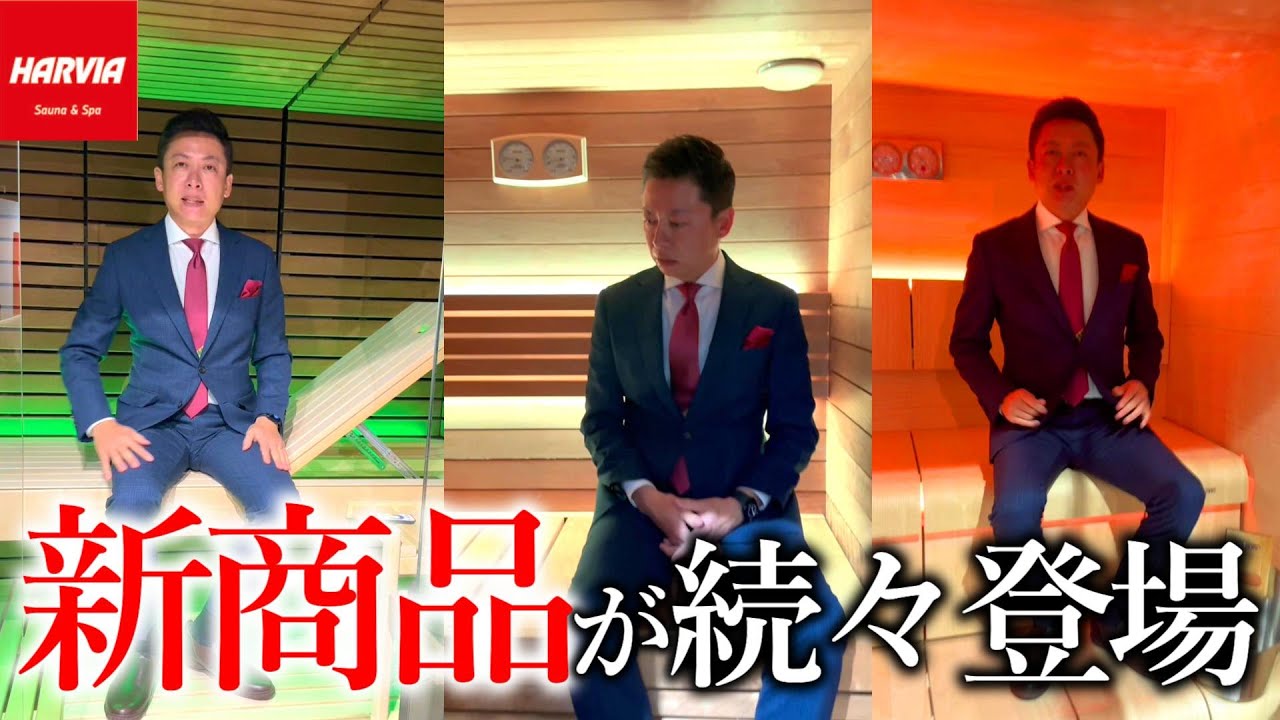 【HARVIA】オープニングイベントに参加してきました！